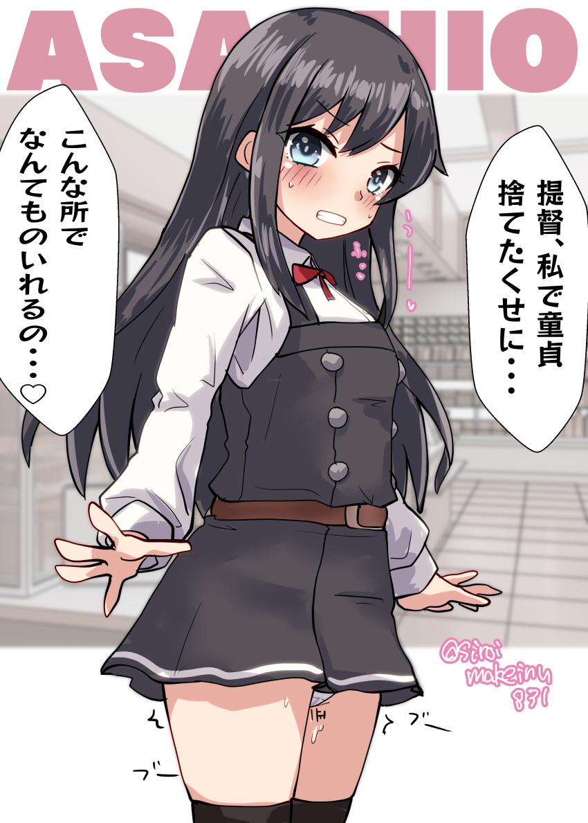 1girl a-pose absurdres asashio_(kancolle) asashio_kai_ni_(kancolle) black_dress black_hair black_thighhighs blue_eyes character_name collared_shirt commentary_request dress dress_shirt highres kantai_collection kitahama_(siroimakeinu831) long_hair one-hour_drawing_challenge pinafore_dress pussy_juice shirt sleeveless sleeveless_dress solo standing thighhighs translation_request twitter_username white_shirt
