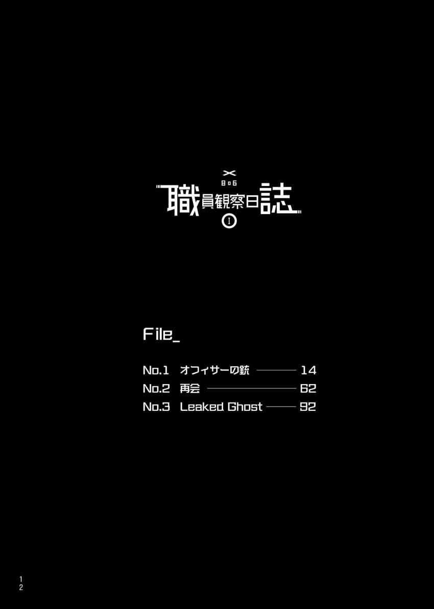 black_background commentary_request english_text greyscale highres lobotomy_corporation mixed-language_text monochrome no_humans page_number project_moon simple_background table_of_contents temari_momiji text-only_page text_focus title translation_request