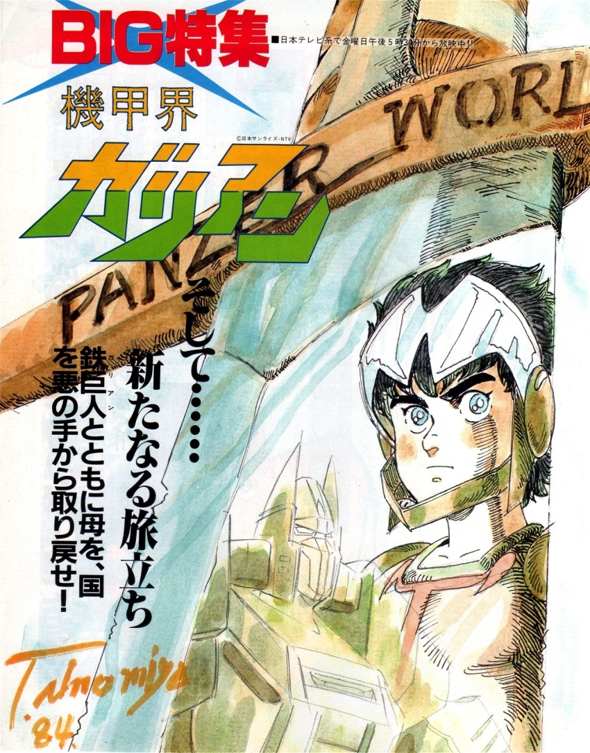 1980s_(style) 1984_(year) 1boy black_hair blue_eyes cover dated fantasy galient headgear highres jordy_volder kikou-kai_galient looking_at_viewer magazine_cover magazine_scan mecha mixed-language_text ninomiya_tsuneo official_art oldschool promotional_art reflection retro_artstyle robot scan science_fiction signature super_robot sword the_anime_(magazine) traditional_media translation_request uniform weapon