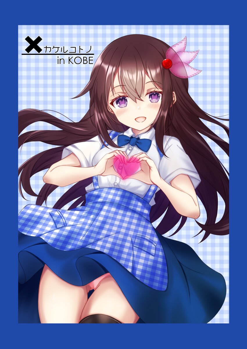 1girl absurdres apron black_thighhighs blue_apron blue_border blue_bow blue_bowtie blue_skirt blush border bow bowtie brown_hair checkered_apron checkered_background checkered_clothes cvtm employee_uniform gingham gingham_apron gingham_skirt hair_ornament heart heart_hands high-waist_skirt highres kantai_collection kisaragi_(kancolle) kobeya_uniform long_hair looking_at_viewer open_mouth panties pink_panties plaid_apron plaid_clothes pleated_shirt purple_eyes shirt short_sleeves skirt smile solo thighhighs underwear waitress white_shirt