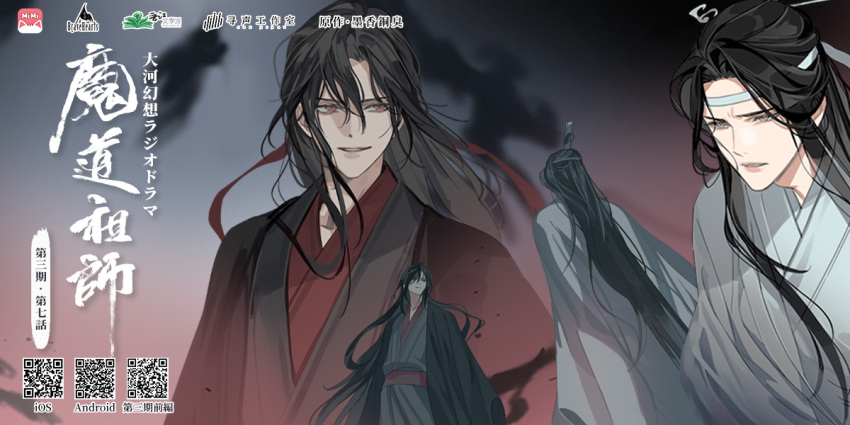2boys black_coat black_hair black_hanfu chinese_clothes chinese_text coat copyright_name gearous hair_down hair_ribbon half_updo hanfu headband lan_wangji long_hair long_sleeves looking_at_another looking_at_viewer male_focus modao_zushi multiple_boys multiple_views official_alternate_costume official_alternate_hairstyle official_art open_clothes open_coat parted_lips qr_code red_eyes red_headband red_ribbon red_sash ribbon robe sash smile smoke standing upper_body wei_wuxian wei_wuxian_(yiling_laozu) white_hanfu white_headband wide_sleeves yellow_eyes