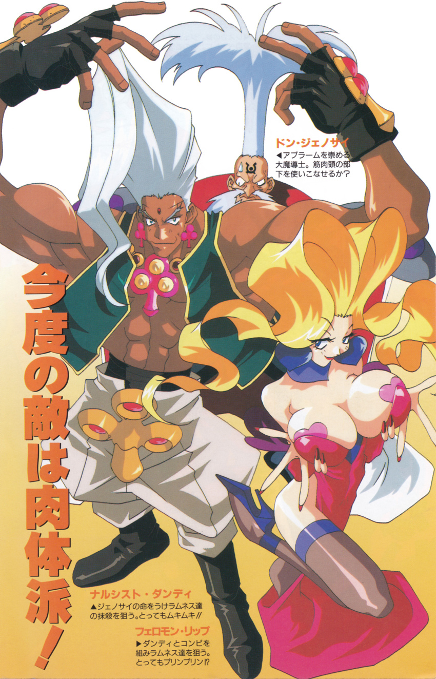 1990s_(style) 1girl 2boys breasts dark-skinned_male dark_skin don_genosai grabbing_own_breast high_heels highres kotobuki_tsukasa multiple_boys narcisst_dandy official_art parfait_(lamune) pasties pheromone_lip pumps retro_artstyle scan thighhighs vs_knight_lamune_&amp;_40_fire