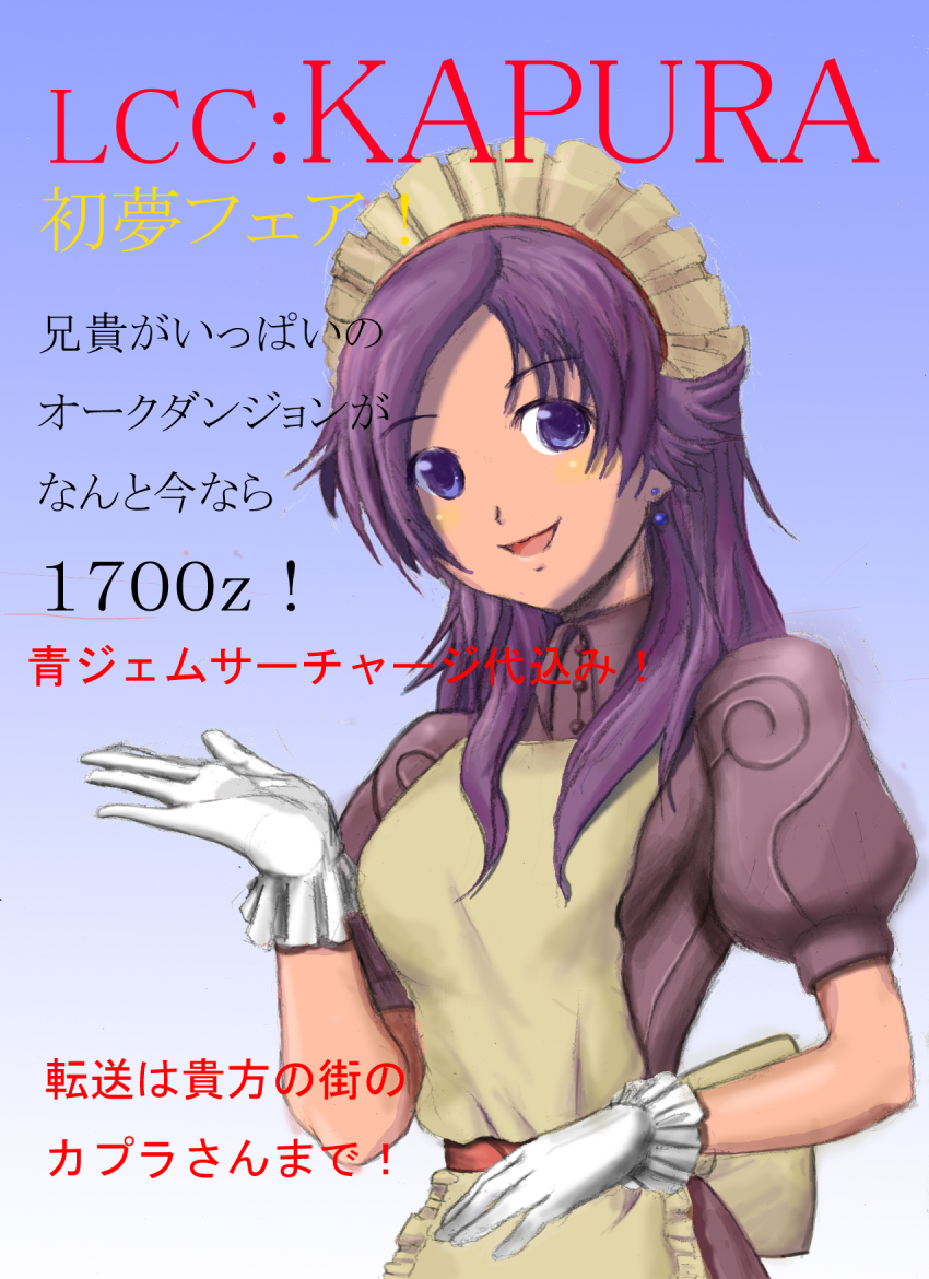 1girl apron blue_background breasts commentary_request dress earrings fake_ad gloves grey_apron gure5-56 highres jewelry kafra_uniform long_hair looking_at_viewer maid maid_headdress medium_breasts open_mouth pavianne_(ragnarok_online) puffy_short_sleeves puffy_sleeves purple_dress purple_eyes purple_hair ragnarok_online short_sleeves smile solo translation_request upper_body white_gloves