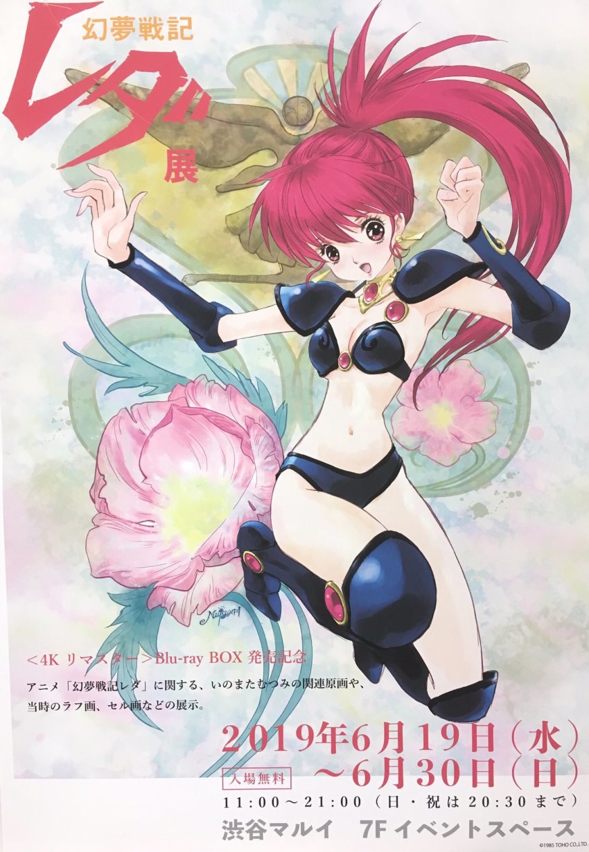 1girl armor armpits arms_up asagiri_youko bikini bikini_armor blue_bikini blue_boots boots breasts choker cleavage commentary_request earrings female_focus flower gem genmu_senki_leda highres inomata_mutsumi jewelry jumping knee_boots knees_up long_hair navel official_art open_mouth pauldrons red_eyes red_hair retro_artstyle shoulder_armor side_ponytail signature small_breasts smile solo swimsuit vambraces