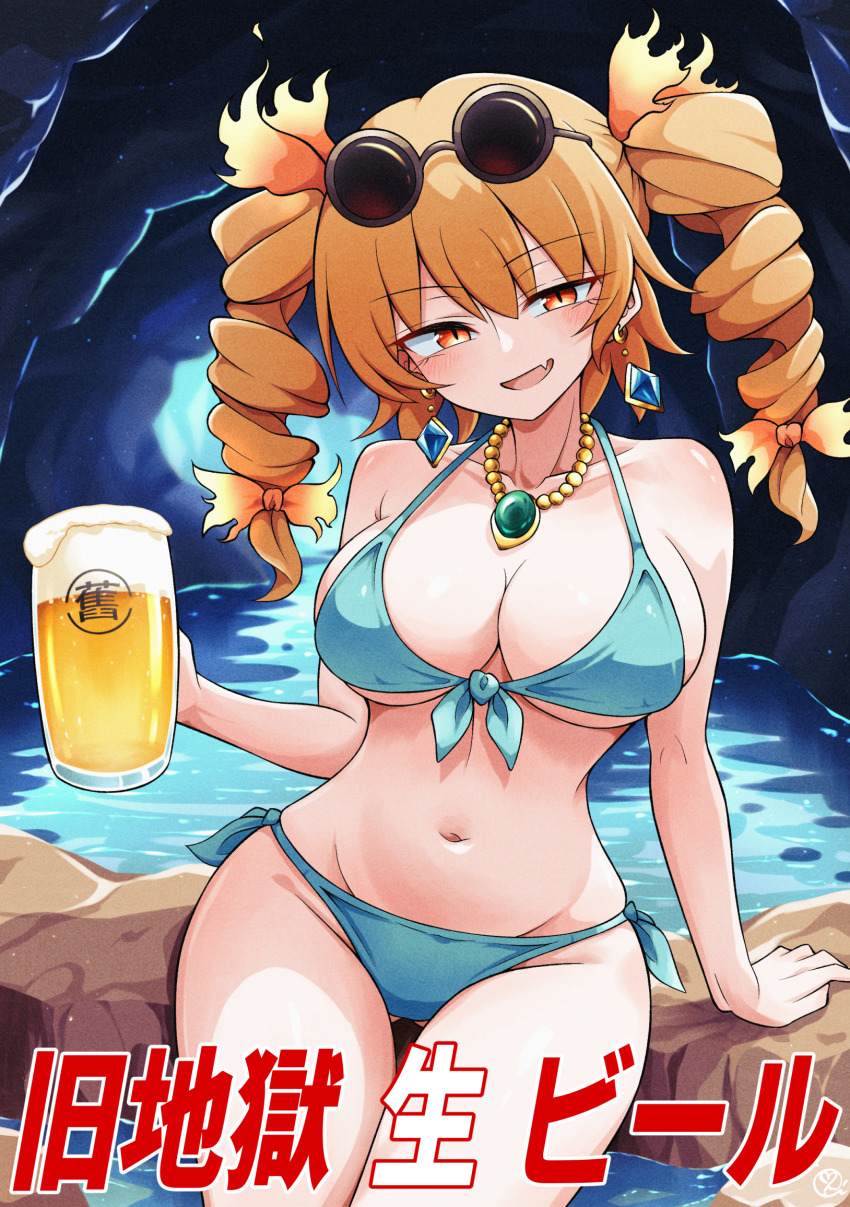 1girl aqua_bikini arm_support beer_mug bikini blush breasts cave collarbone commentary_request cup drill_hair earrings eyewear_on_head fang front-tie_bikini_top front-tie_top gluteal_fold groin halterneck highres holding holding_cup jewelry large_breasts looking_at_viewer mug navel necklace orange_hair scavia10 sitting skin_fang smile solo stomach sunglasses swimsuit thigh_gap touhou translation_request twin_drills yorigami_jo&#039;on