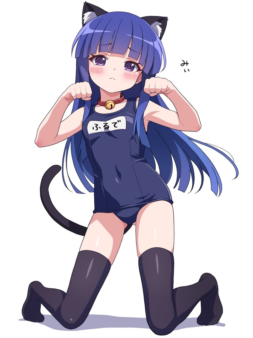 1girl animal_ear_fluff animal_ears bell black_thighhighs blue_hair blue_one-piece_swimsuit blunt_bangs blunt_ends blush breasts cat_ears cat_girl cat_tail closed_mouth collar covered_navel full_body furrowed_brow furude_rika gluteal_fold highres higurashi_no_naku_koro_ni jingle_bell kemonomimi_mode kneeling long_hair looking_at_viewer niyane one-piece_swimsuit paw_pose purple_eyes red_collar school_swimsuit simple_background small_breasts solo swimsuit tail thighhighs white_background