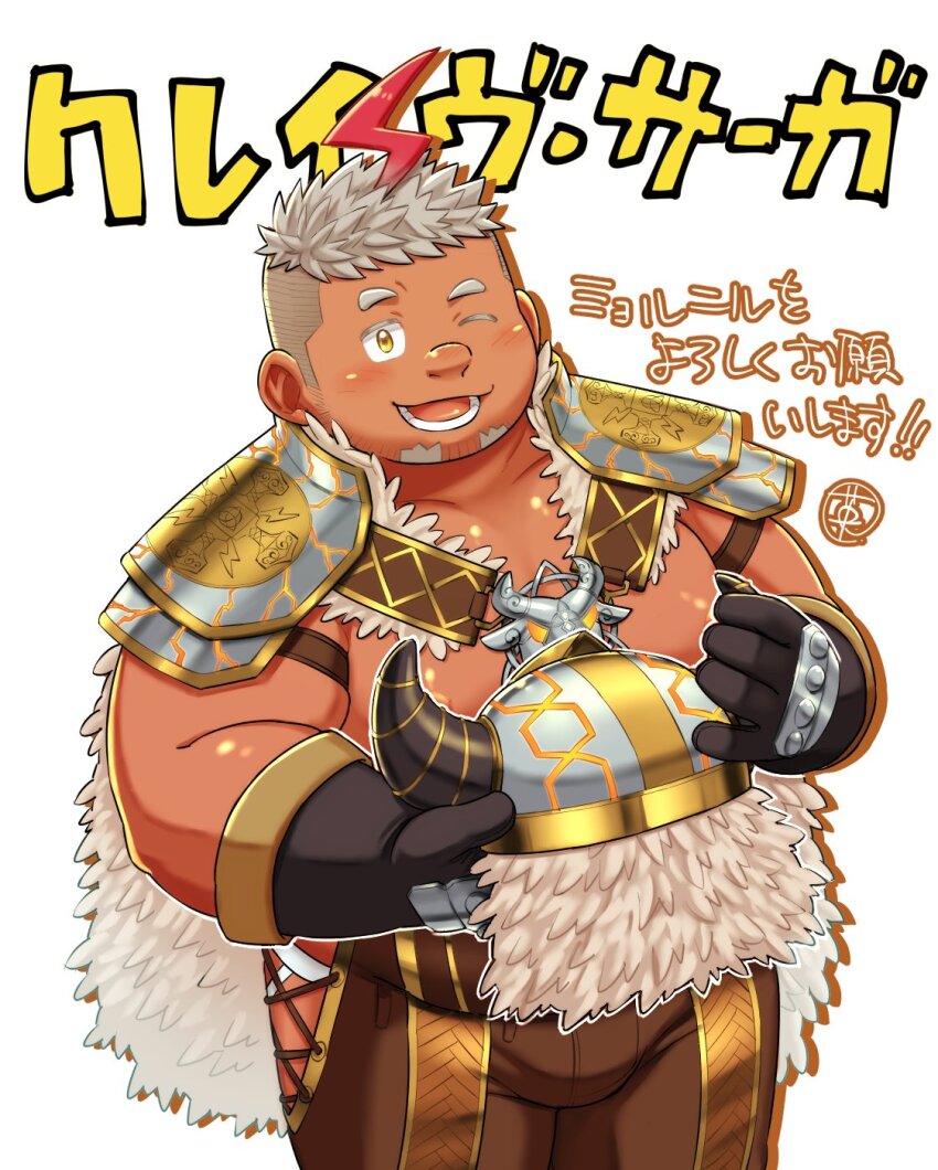 1boy armor bara blush brown_pants bulge chest_harness crave_saga cross-laced_slit dark-skinned_male dark_skin ei_(marutendon) facial_hair fake_horns feet_out_of_frame fur_trim gloves goatee grey_hair harness helmet highres horned_helmet horns large_pectorals looking_at_viewer male_focus mjolnir_(crave_saga) muscular muscular_male one_eye_closed pants pauldrons pectorals plump shiny_skin short_hair shoulder_armor side_slit sideburns solo standing translation_request undercut