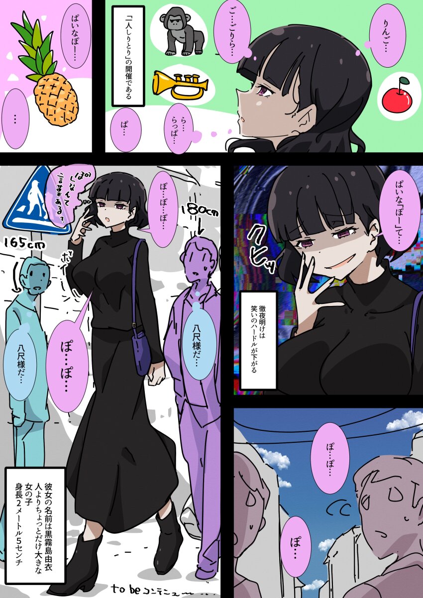 1girl 4boys absurdres apple black_boots black_hair black_shirt black_skirt black_sweater blue_sky blunt_bangs boots breasts cable evil_smile food fruit gorilla goumonsha height highres kurokirishima_yui_(goumonsha) large_breasts long_skirt long_sleeves multiple_boys original pineapple purple_eyes shirt short_hair sign skirt sky smile speech_bubble sweater tall_female