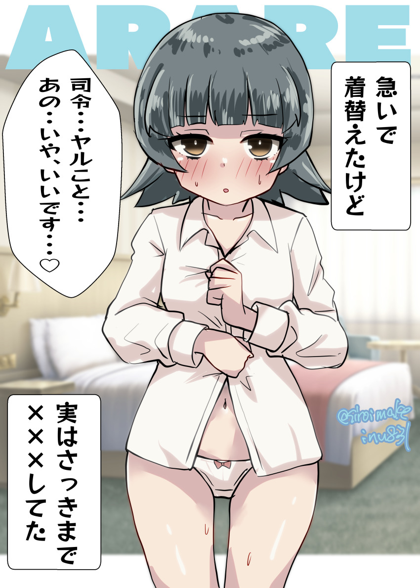 1girl absurdres although_she_hurriedly_put_on_clothes_(meme) arare_(kancolle) bedroom brown_eyes character_name collared_shirt commentary_request cowboy_shot dress_shirt flipped_hair grey_hair highres kantai_collection kitahama_(siroimakeinu831) meme one-hour_drawing_challenge panties shirt short_hair solo standing translation_request underwear white_panties white_shirt