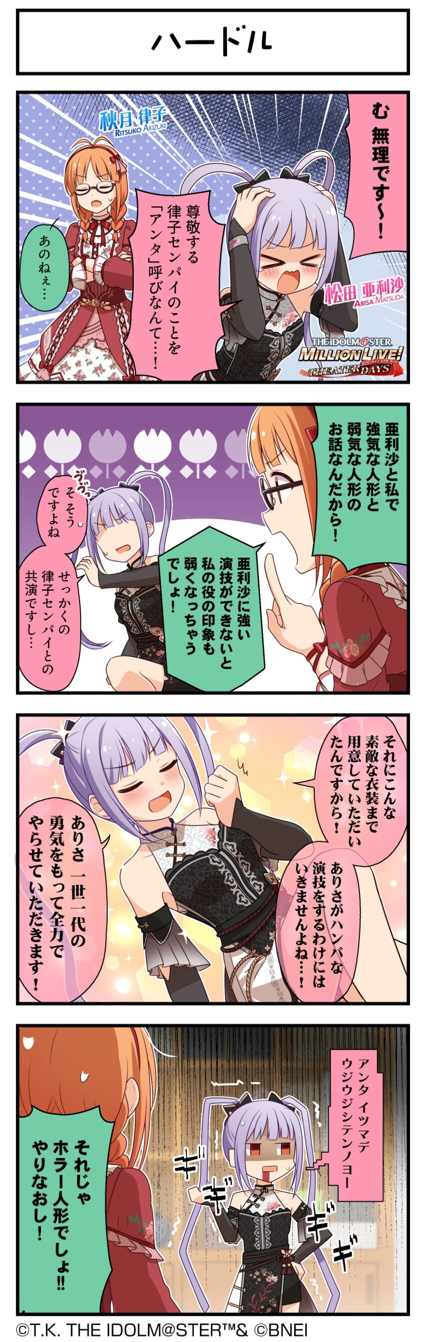 &gt;_&lt; 4koma absurdres akizuki_ritsuko alternate_hair_color closed_eyes comic detached_sleeves dress english_text glasses highres idolmaster idolmaster_million_live! idolmaster_million_live!_theater_days japanese_text matsuda_arisa official_art open_mouth orange_hair profile translation_request twintails white_hair