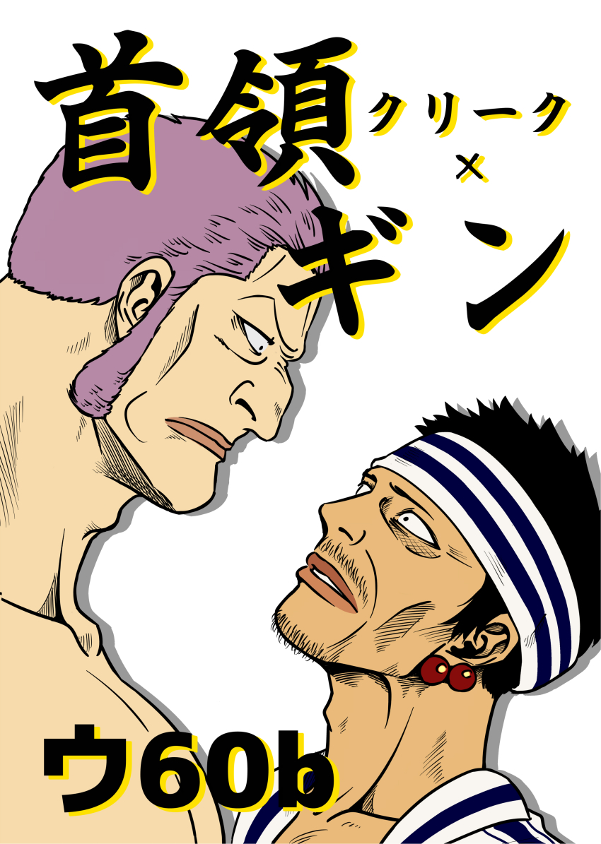 2boys absurdres don_krieg earrings east_blue gin_(one_piece) headband highres jewelry male_focus multiple_boys one_piece purple_hair