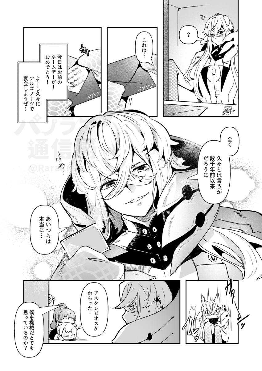 &lt;|&gt;_&lt;|&gt; 1girl 2boys ? asclepius_(fate) character_request commentary_request envelope fate/grand_order fate_(series) girl_on_top greyscale hair_between_eyes high_ponytail highres holding holding_envelope jacket long_hair lying medea_(fate) medea_lily_(fate) monochrome multiple_boys on_stomach open_clothes open_jacket ponytail ruri_rarako shirt smile spoken_question_mark surprised translation_request very_long_hair