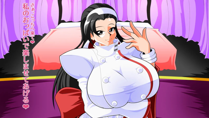 1girl bed bedroom black_eyes black_hair breasts curvy dress female_focus grabbing_own_breast heart huge_breasts japanese_text jiggle kagura_chizuru kaiman82 large_breasts long_hair looking_at_viewer pale_skin pov smile smiley_face standing the_king_of_fighters
