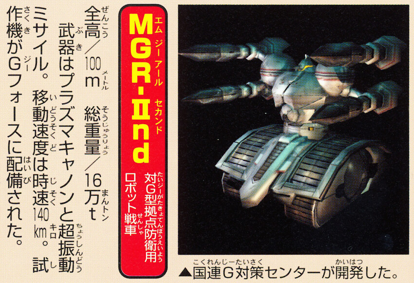 arm_cannon cannon caterpillar_tracks character_name character_profile reference_sheet energy_cannon english_text extra_arms general_entertainment godzilla_(series) godzilla_generations:_maximum_impact highres japanese_text kaiju mecha mgr-iind military mixed-language_text moguera no_humans official_art robot toho weapon