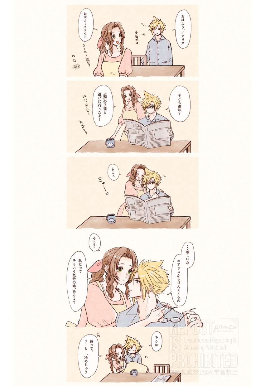 1boy 1girl absurdres aerith_gainsborough ancotsubu apron arms_around_neck blonde_hair blue_eyes blush braid braided_ponytail brown_hair carrying chair closed_eyes cloud_strife coffee_mug collared_shirt cup dress final_fantasy final_fantasy_vii glasses green_eyes grey_shirt hair_between_eyes hair_ribbon highres holding holding_newspaper holding_removed_eyewear long_hair mug newspaper one_eye_closed open_mouth parted_bangs pink_dress pink_ribbon princess_carry puffy_short_sleeves puffy_sleeves ribbon shirt short_hair short_sleeves sidelocks single_braid sitting smile spiked_hair table translated unworn_eyewear yellow_apron