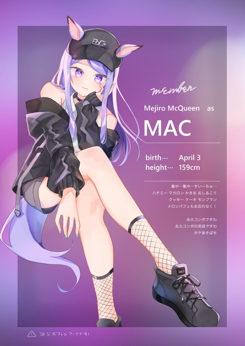 1girl animal_ears aqua_nails bare_shoulders baseball_cap black_footwear black_jacket commentary_request crossed_legs fishnet_socks fishnets hat highres horse_ears horse_girl horse_tail jacket long_hair looking_at_viewer mejiro_mcqueen_(umamusume) moko_(mokochisa) off_shoulder purple_background purple_eyes purple_hair shorts socks solo tail umamusume