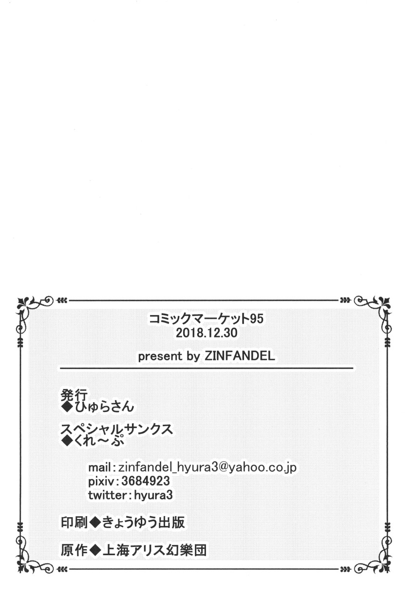 absurdres colophon greyscale highres hyurasan monochrome no_humans text-only_page text_focus third-party_source touhou translation_request