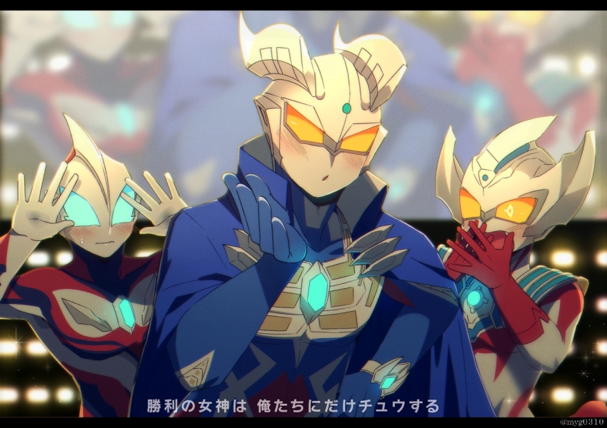 3boys :o alien armor black_skin blowing_kiss blue_armor blue_cape blue_eyes blue_gemstone blue_skin blush bracelet cape color_timer colored_skin commentary_request crossed_hands embarrassed eye_slugger fang forehead_jewel gem gloves green_gemstone hands_up indoors jewelry male_focus mayugeneko multicolored_skin multiple_boys no_pupils open_mouth orange_eyes red_gloves red_skin stage_lights subtitled surprised sweatdrop tokusatsu translation_request twitter_username ultra_galaxy_(series) ultra_series ultraman_geed ultraman_geed_(series) ultraman_taiga ultraman_taiga_(series) ultraman_zero umamusume umapyoi_densetsu white_skin wide-eyed