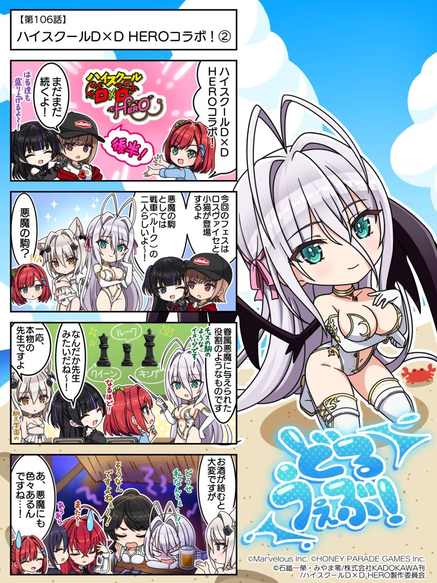 6+girls ahoge alcohol animal_ears aqua_eyes beer bikini black_eyes black_hair black_hat blank_eyes blunt_bangs boots breast_rest breasts brown_hair cardigan cat_ears cat_girl cat_hair_ornament chair chess_piece cleavage collar collarbone commentary_request company_name copyright_logo copyright_name copyright_notice crossover demon_girl demon_wings desk dolphin_hair_ornament dolphin_wave elbow_gloves food garter_belt garter_straps gloves green_eyes groin hair_between_eyes hair_ornament hair_ribbon hanihara_haru hat high_school_dxd high_school_dxd_hero highleg highleg_one-piece_swimsuit highres himejima_akeno kamie_tsugumi large_breasts light_smile logo long_hair looking_at_viewer multiple_girls navel official_art one-piece_swimsuit one_eye_closed open_mouth pink_ribbon red_cardigan red_eyes red_hair rias_gremory ribbon rossweisse sakimiya_iruka school_chair school_desk second-party_source sitting small_breasts smile sparkle speech_bubble sweatdrop swimsuit tears thigh_boots toujou_koneko white_bikini white_boots white_garter_belt white_garter_straps white_gloves white_hair wings yakitori yamaba_yume