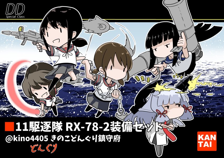 5girls anchor bandai black_sailor_collar black_skirt blunt_bangs box_art brand_name_imitation brown_hair chain chibi donguri_(kino4405) energy_sword fake_box_art fubuki_(kancolle) fubuki_kai_ni_(kancolle) grey_hair gun gundam hatsuyuki_(kancolle) headgear highres holding holding_chain holding_gun holding_weapon kantai_collection logo_parody low_ponytail machinery miyuki_(kancolle) miyuki_kai_ni_(kancolle) mobile_suit_gundam multiple_girls murakumo_(kancolle) murakumo_kai_ni_(kancolle) necktie ocean parody ponytail red_necktie rx-78-2_gundam sailor_collar school_uniform serafuku shirayuki_(kancolle) shirayuki_kai_ni_(kancolle) short_ponytail skirt solid_oval_eyes sword twitter_username weapon
