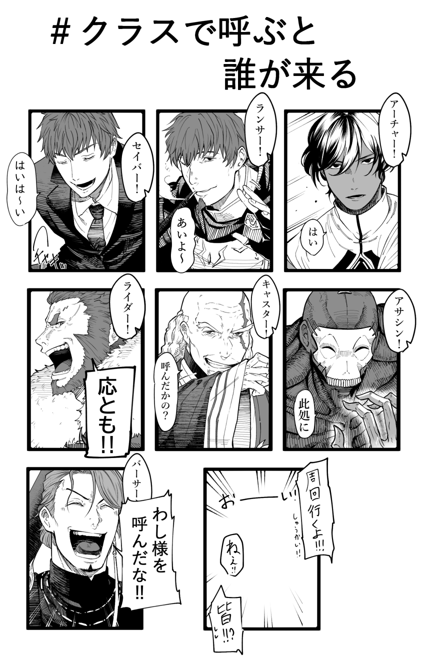 6+boys absurdres arjuna_(fate) assassin_(fate/zero) bald beard braid braided_beard character_request emphasis_lines facial_hair fate/grand_order fate_(series) forked_eyebrows goatee greyscale grin hair_between_eyes hassan_of_the_cursed_arm_(fate) hector_(fate) highres iskandar_(fate) itaru_(kidomh63) laughing long_beard male_focus mature_male monochrome motion_lines multiple_boys multiple_braids multiple_drawing_challenge old old_man portrait profile saitou_hajime_(fate) scar scar_across_eye scar_on_face six_fanarts_challenge smile thick_eyebrows translation_request upper_body very_long_beard waving wrinkled_skin zhang_jue_(fate)