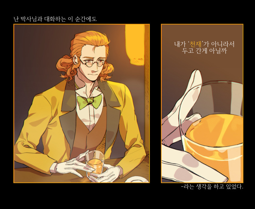1boy alcohol blush bow bowtie brown_hair brown_vest classicaloid cup drink franz_schubert_(classicaloid) glasses gloves green_bow green_bowtie highres jacket korean_text male_focus sf_jd shirt short_hair solo translation_request vest white_gloves white_shirt yellow_jacket