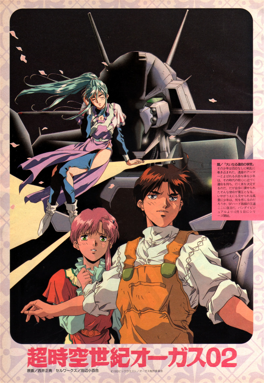 1990s_(style) 1boy 2girls animage cherry_blossoms commentary dress english_commentary highres magazine_scan mecha multiple_girls nataruma nishii_masanori orguss orguss_02 orguss_02_(mecha) ponytail promotional_art retro_artstyle riin_(orguss_02) robot sayuri_tanabe scan science_fiction sitting title toria_(orguss_02) traditional_media translation_request