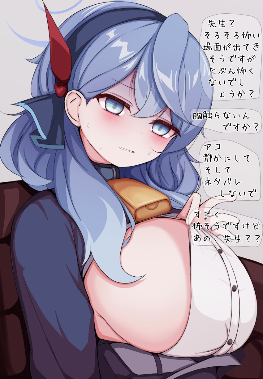 1girl absurdres ako_(blue_archive) bell blue_archive blue_eyes blue_hair blue_jacket blush breasts commentary_request gbr20210907 halo highres huge_breasts jacket long_hair neck_bell nervous_sweating pov sideboob sideless_shirt solo speech_bubble sweat translation_request turn_pale upper_body