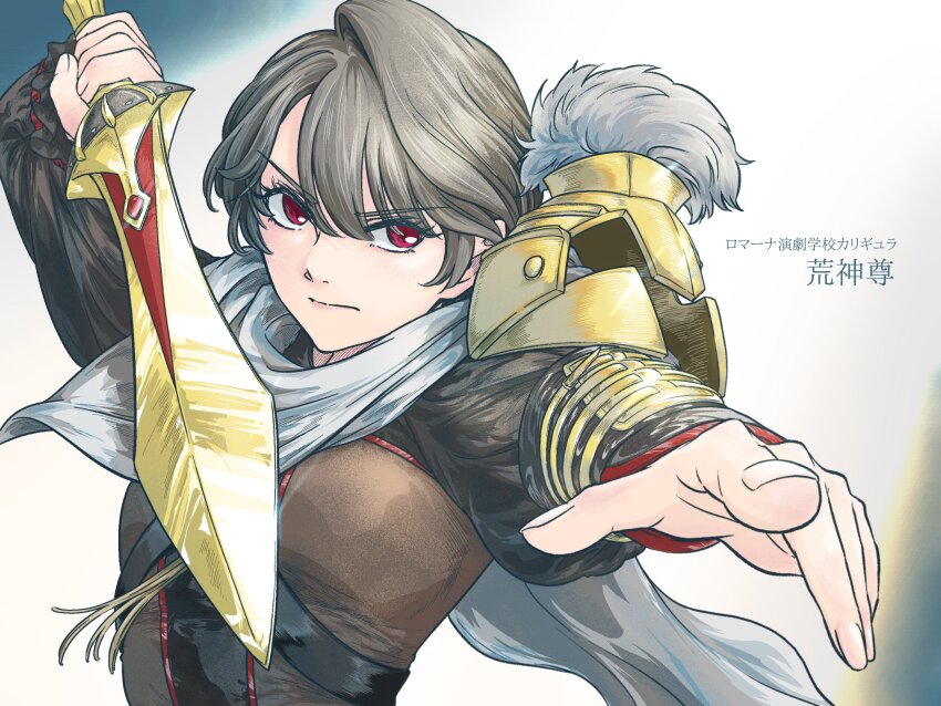 1girl aragami_mikoto arm_up armor black_shirt cape character_name chinese_commentary closed_mouth commentary_request fingernails foreshortening frilled_sleeves frills frown galea_helmet gem glint gold_helmet gradient_background grey_background grey_cape grey_hair grey_scarf hair_between_eyes hand_up helmet highres holding holding_sword holding_weapon leather_armor long_sleeves looking_at_viewer outstretched_arm plume reaching reaching_towards_viewer red_eyes red_gemstone red_ribbon red_trim ribbon roman_armor scarf shirt short_hair shoujo_kageki_revue_starlight shoulder_armor shozoku single_shoulder_pad single_vambrace solo spotlight sword translated upper_body v-shaped_eyebrows vambraces weapon white_background wrist_ribbon