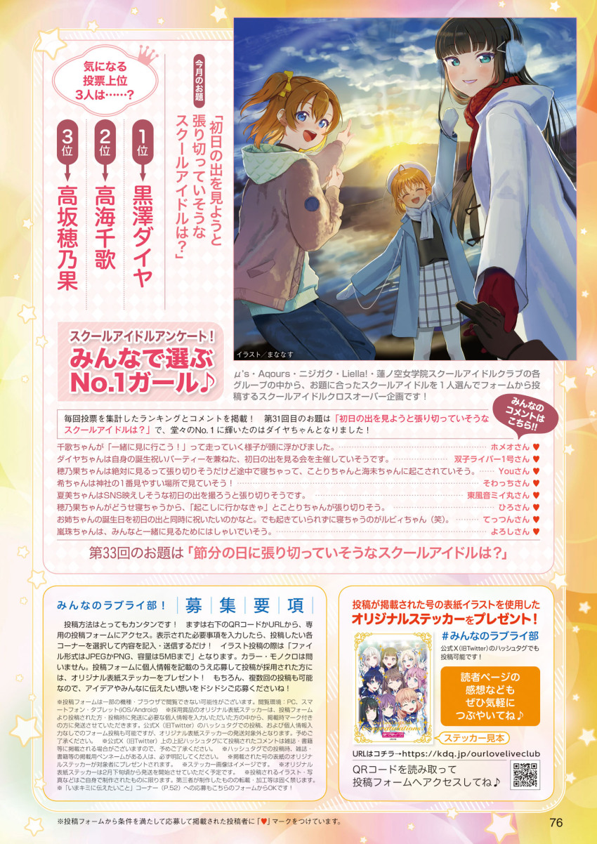 3girls :d ^_^ ahoge aqua_eyes beret black_gloves black_hair black_shirt blue_coat blue_eyes blue_pants blue_sky blush bow braid brown_jacket closed_eyes cloud coat facing_viewer fur_jacket gloves green_hood grin hair_bow hat highres hood hooded_jacket in-franchise_crossover jacket kosaka_honoka kurosawa_dia long_hair long_sleeves looking_at_viewer love_live! love_live!_days:_love_live!_general_magazine love_live!_school_idol_project love_live!_sunshine!! mananasu medium_hair mountainous_horizon multiple_girls official_art one_side_up open_clothes open_coat open_mouth orange_hair page_number pants pantyhose plaid_clothes plaid_skirt pointing pov pov_hands quilted_clothes ranking red_gloves red_scarf scarf shirt side_braid skirt sky smile sunrise takami_chika text_focus third-party_source translation_request white_coat white_hat white_pantyhose white_skirt yellow_bow