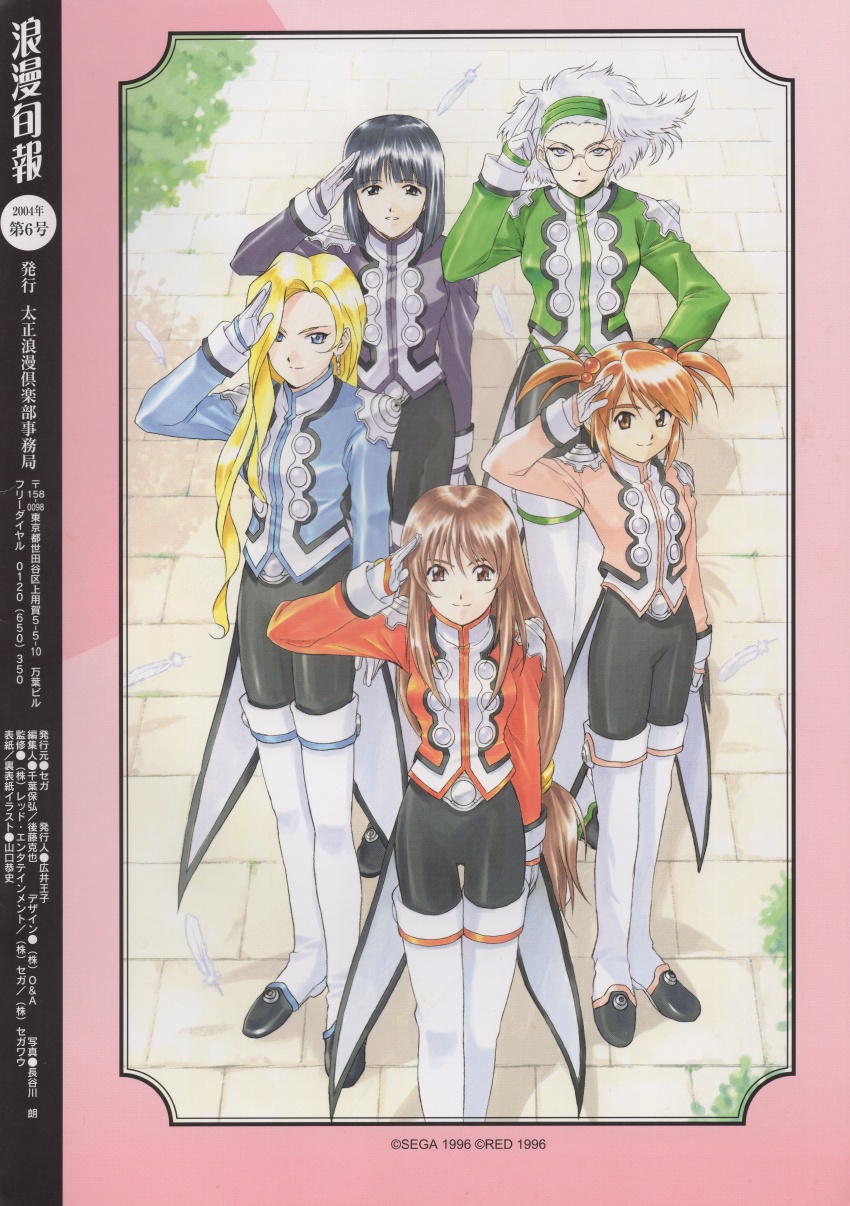 1996 2004 5girls absurdres aqua_eyes aqua_jacket aqua_sleeves archived_source arm_at_side artist_request black_hair black_pants blonde_hair blunt_bangs blunt_ends bob_cut boots brick_road brown_eyes brown_hair buttons child closed_mouth coattails collar coquelicot_(sakura_taisen) double-breasted erica_fontaine everyone feathers foot_out_of_frame glasses gloves glycine_bleumer green_eyes green_hairband green_jacket green_sleeves group_picture hair_bobbles hair_ornament hair_over_breasts hair_over_one_breast hair_over_one_eye hair_tie hairband highres incredibly_absurdres jacket kitaooji_hanabi legs_together light_brown_hair lobelia_carlini long_hair long_sleeves looking_at_viewer low-tied_long_hair mandarin_collar military_jacket military_uniform multiple_girls official_art pants parted_bangs pink_jacket pink_sleeves ponytail purple_jacket purple_sleeves red_jacket red_sleeves rimless_eyewear sakura_taisen sakura_taisen_iii salute scan shadow short_hair short_twintails sidelocks silver_belt simple_background sleeve_cuffs smile swept_bangs thigh_boots third-party_source tight_clothes tight_pants traditional_media twintails two-finger_salute wavy_hair white_collar white_eyes white_feathers white_footwear white_gloves white_hair white_sleeve_cuffs wispy_bangs