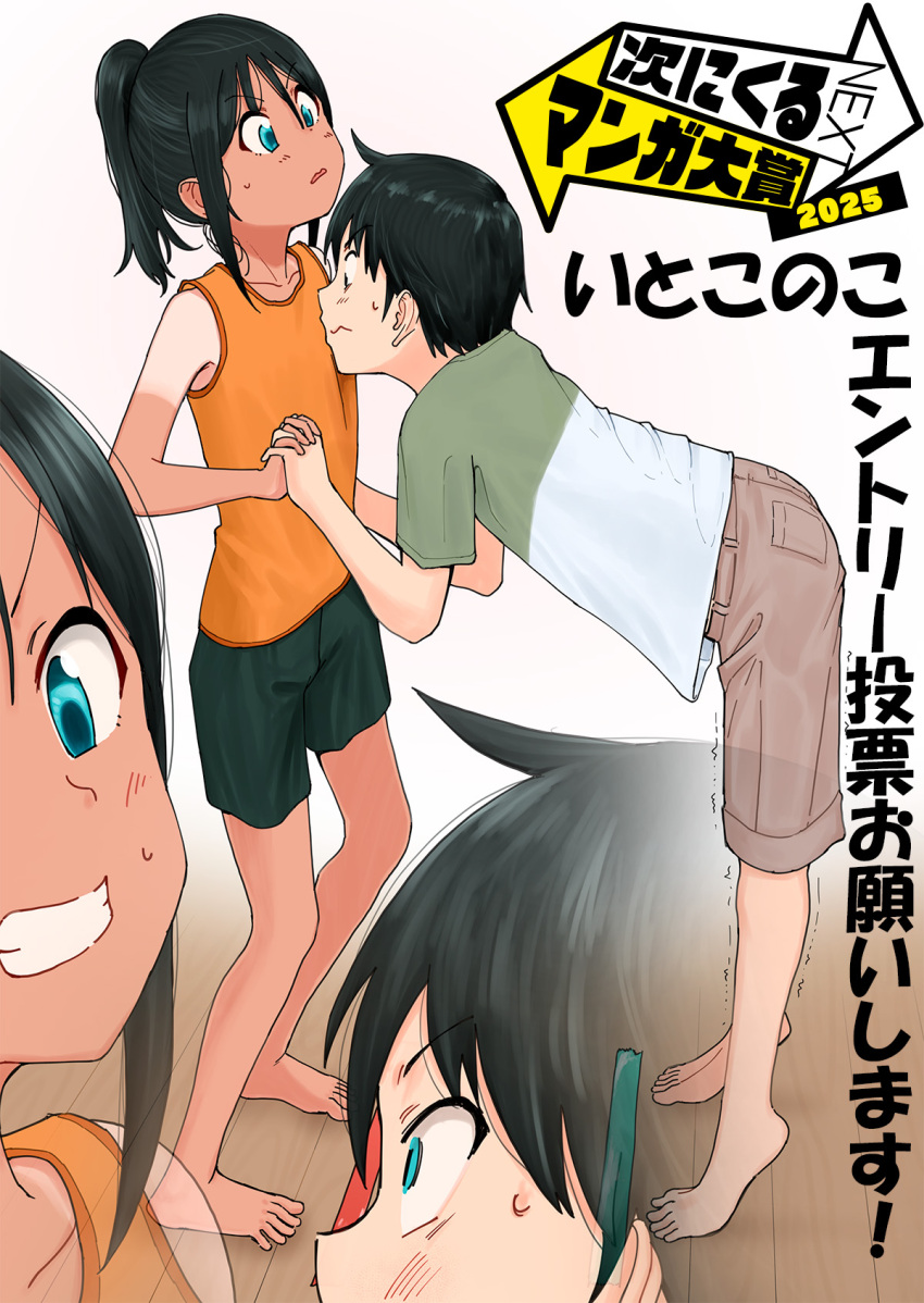 1boy 1girl barefoot black_hair blush cousins embarrassed feet hetero highres holding_hands inu_chikushou itoko_no_ko legs nozomu_(itoko_no_ko) playing shorts sou_(itoko_no_ko) tiptoes trembling