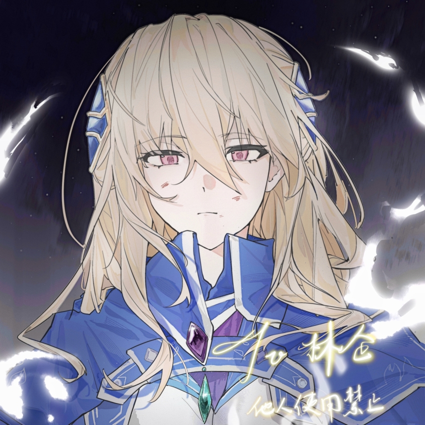 1girl blonde_hair blue_capelet capelet commission hair_between_eyes hair_ornament harumiemin heaven_burns_red highres long_hair portrait red_eyes shirakawa_yuina sidelocks solo
