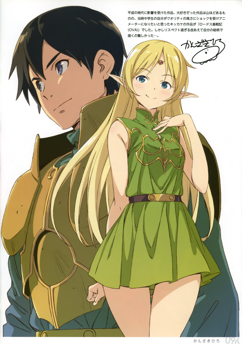 1boy 1girl absurdres armor black_hair blonde_hair blue_eyes blush deedlit elf closed_eyes green_skirt highres kanzaki_hiro long_hair looking_at_viewer parn_(lodoss) pointy_ears record_of_lodoss_war scan short_hair signature skirt sleeveless smile standing