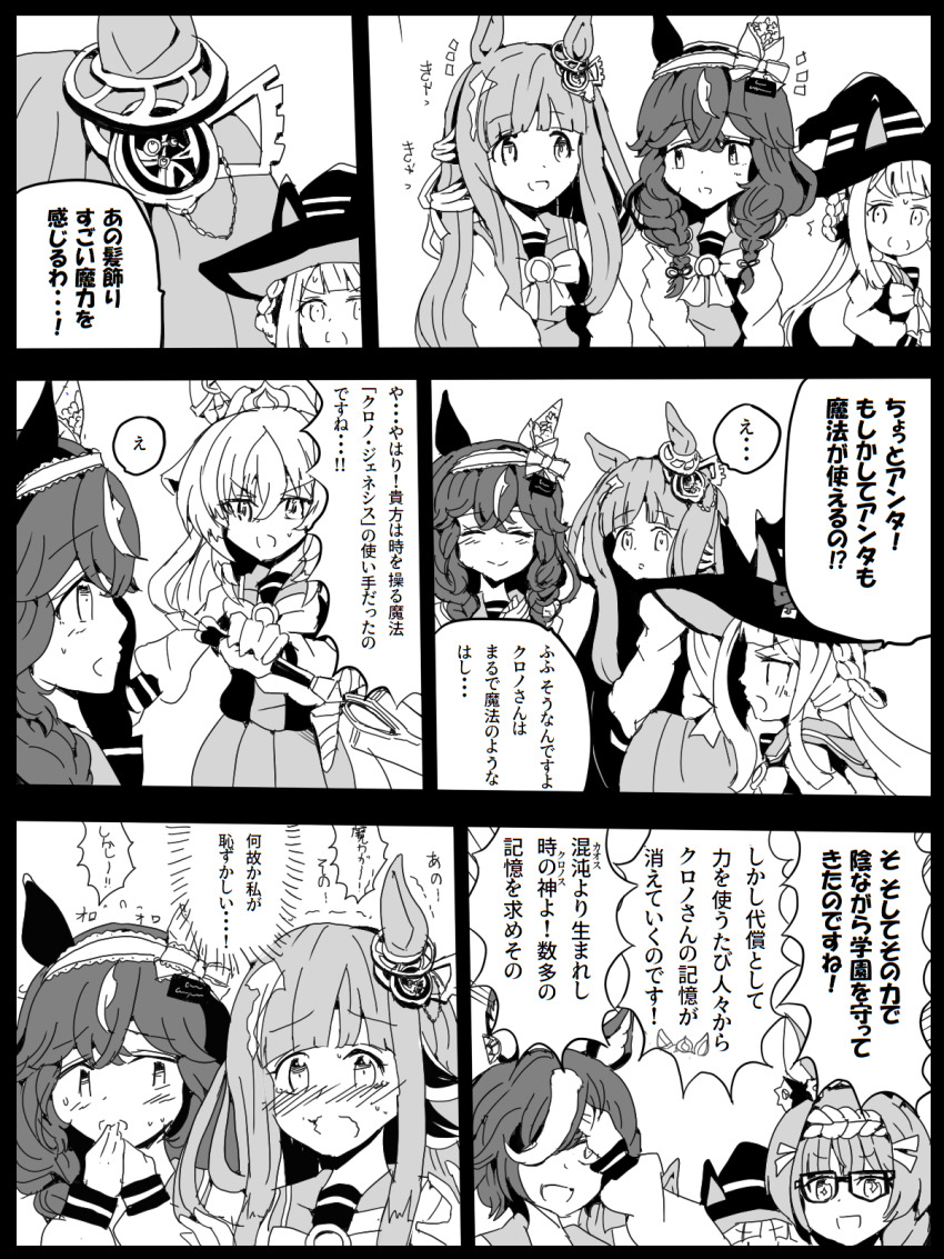 6+girls animal_ears blush braid chrono_genesis_(umamusume) commentary_request curren_bouquetd&#039;or_(umamusume) durandal_(umamusume) glasses hair_ornament hairband hat highres horse_ears long_hair low_twin_braids monochrome multiple_girls na_ma_(ciuofpxjsaakfqy) school_uniform surprised sweatdrop sweep_tosho_(umamusume) sword tanino_gimlet_(umamusume) tracen_school_uniform translation_request twin_braids twintails umamusume weapon witch_hat zenno_rob_roy_(umamusume)