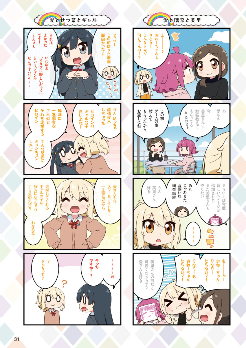 &gt;_&lt; ... 0_0 4girls :t ? ^_^ ahoge black_hair black_jacket black_shirt blonde_hair book brown_cardigan brown_hair c: cardigan closed_eyes closed_mouth collared_shirt covering_face deformed drawing_(object) dress_shirt elbows_on_table grey_eyes hair_ornament hair_over_shoulder hand_on_own_hip highres holding holding_drawing jacket jealous kawamoto_misato kishimen_hair long_hair long_sleeves love_live! love_live!_days:_love_live!_general_magazine love_live!_nijigasaki_high_school_idol_club low_side_ponytail midriff miyako_hito miyashita_ai multiple_girls navel neck_ribbon nijigasaki_school_uniform nijiyon notice_lines official_art on_chair one_side_up open_book open_clothes open_jacket open_mouth orange_eyes orange_shorts outdoors page_number parted_bangs pout profile red_ribbon ribbon rina-chan_board school_uniform shirt shorts sideways_mouth sitting smile speech_bubble split_mouth spoken_ellipsis sweatdrop tennoji_rina third-party_source translation_request triangle_hair_ornament white_jacket white_shirt winter_uniform xt yuki_setsuna