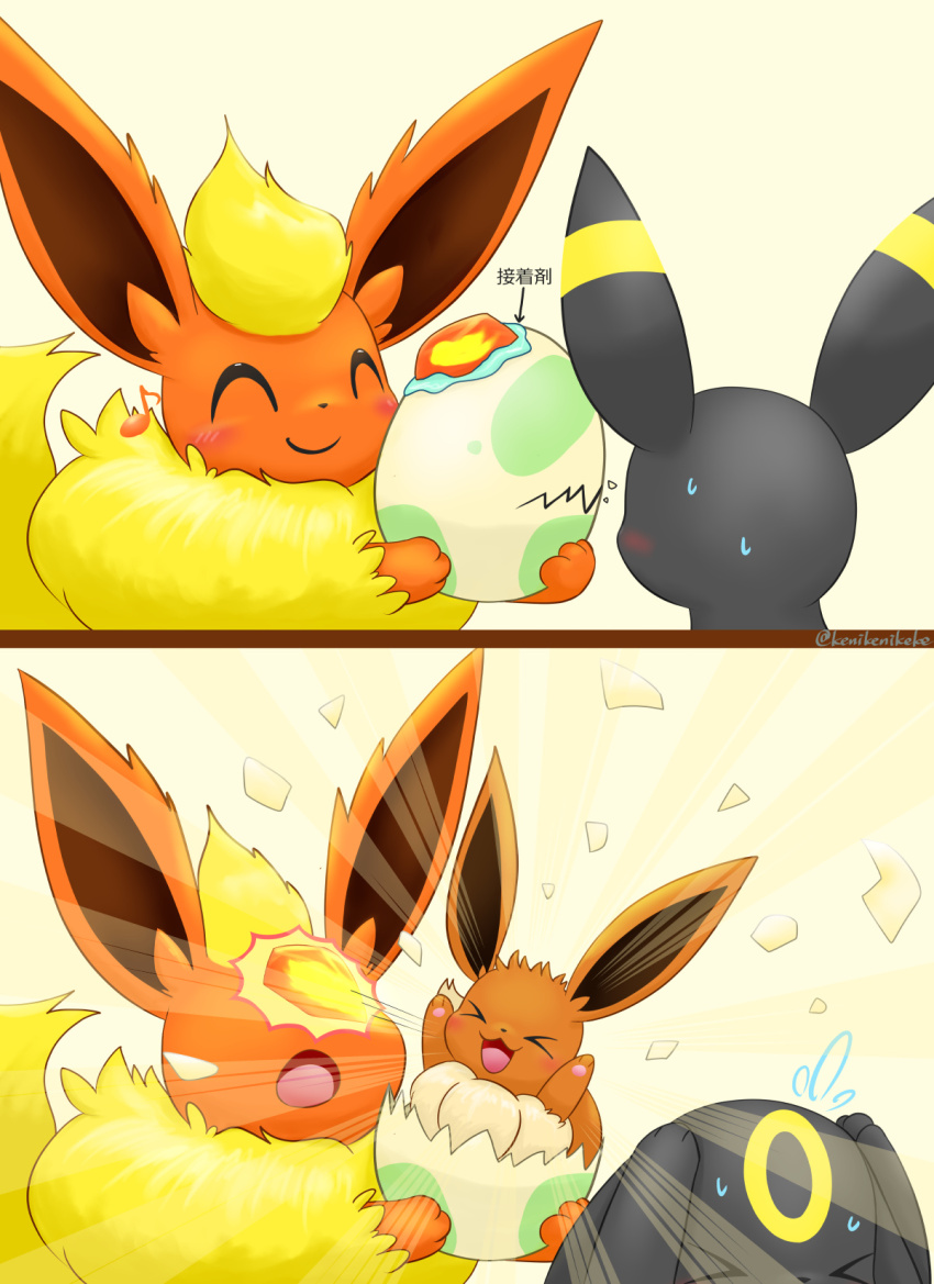 blush closed_eyes eevee egg evolution_stone evolutionary_stone fire_stone flareon game_freak gen_1_pokemon gen_2_pokemon hatching highres kenikenikeke musical_note nintendo open_mouth pokemon pokemon_(creature) smile sweat umbreon
