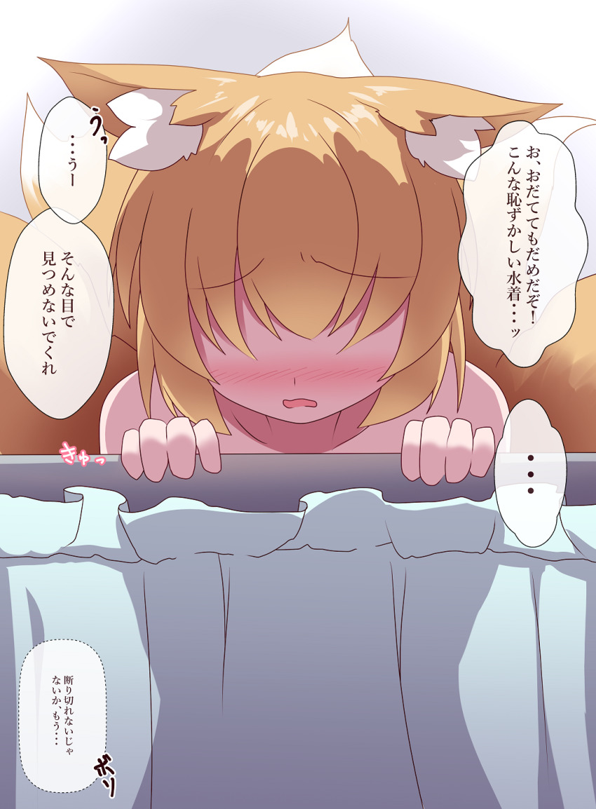 1girl animal_ear_fluff blonde_hair blush commentary_request curtains ears_down embarrassed fox_girl fox_tail grey_background highres no_eyes nose_blush open_mouth raised_eyebrows short_hair sivamaron solo tail touhou translation_request yakumo_ran yellow_eyes