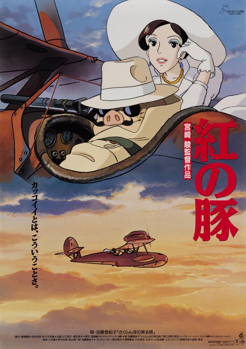 1boy 1girl absurdres aircraft airplane alternate_costume artist_logo artist_request black_eyes blue_eyeshadow blue_sky blunt_bangs bob_cut brown_coat brown_hair cloud cloudy_sky coat cockpit commentary copyright_notice cosplay dashboard dress dusk earrings eyeshadow facial_hair fedora flying_boat gauge gina_(kurenai_no_buta) gloves gold_necklace gradient_sky gun hat hat_ribbon highres jewelry juliet_sleeves key_visual kurenai_no_buta lipstick logo long_sleeves looking_at_viewer machine_gun makeup miyazaki_hayao mustache necklace non-web_source official_art open_cockpit orange_sky parody parted_lips pendant_earring pig_boy piloting pink_lips popped_collar porco_rosso_(character) porco_rosso_(character)_(cosplay) poster_(medium) poster_parody promotional_art propeller puffy_sleeves ribbon round_eyewear savoia_s.21 seaplane short_hair sky smile studio_ghibli sun_hat sunglasses sunset swept_bangs teardrop_earrings translated upper_body v-shaped_eyebrows weapon white_dress white_gloves white_hat white_ribbon yellow_sky