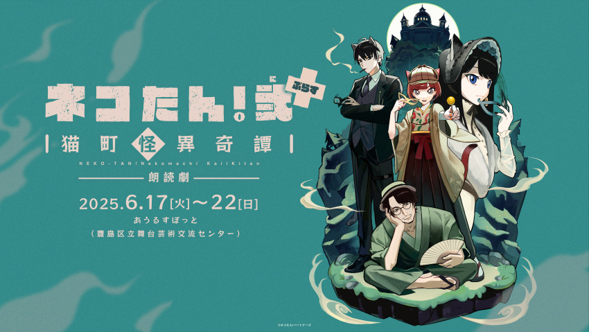 2boys 2girls absurdres ahoge animal_ears aqua_background ashura_hyou black-framed_eyewear black_bonnet black_eyes black_hair black_necktie black_pants black_vest blue_eyes blunt_bangs bonnet brown_hair brown_hakama brown_hat brown_skirt cat_boy cat_ears cat_girl cat_tail cigarette collared_shirt copyright_name crossed_arms deerstalker dress_shirt eye_mask floral_print floral_print_kimono folding_fan glasses green_kimono grey_eyes grey_kimono grey_sandals hakama hakama_skirt hand_fan hat highres holding holding_fan holding_mask indian_style jacket japanese_clothes kimono long_hair long_sleeves mask mayoiji_somari mouth_hold multiple_boys multiple_girls necktie neko-tan! official_art omemiya_shouta open_clothes open_jacket pants print_kimono round_eyewear saibe_rian sandals shirt short_hair sitting skirt smoking standing suit_jacket tail translation_request vest white_shirt