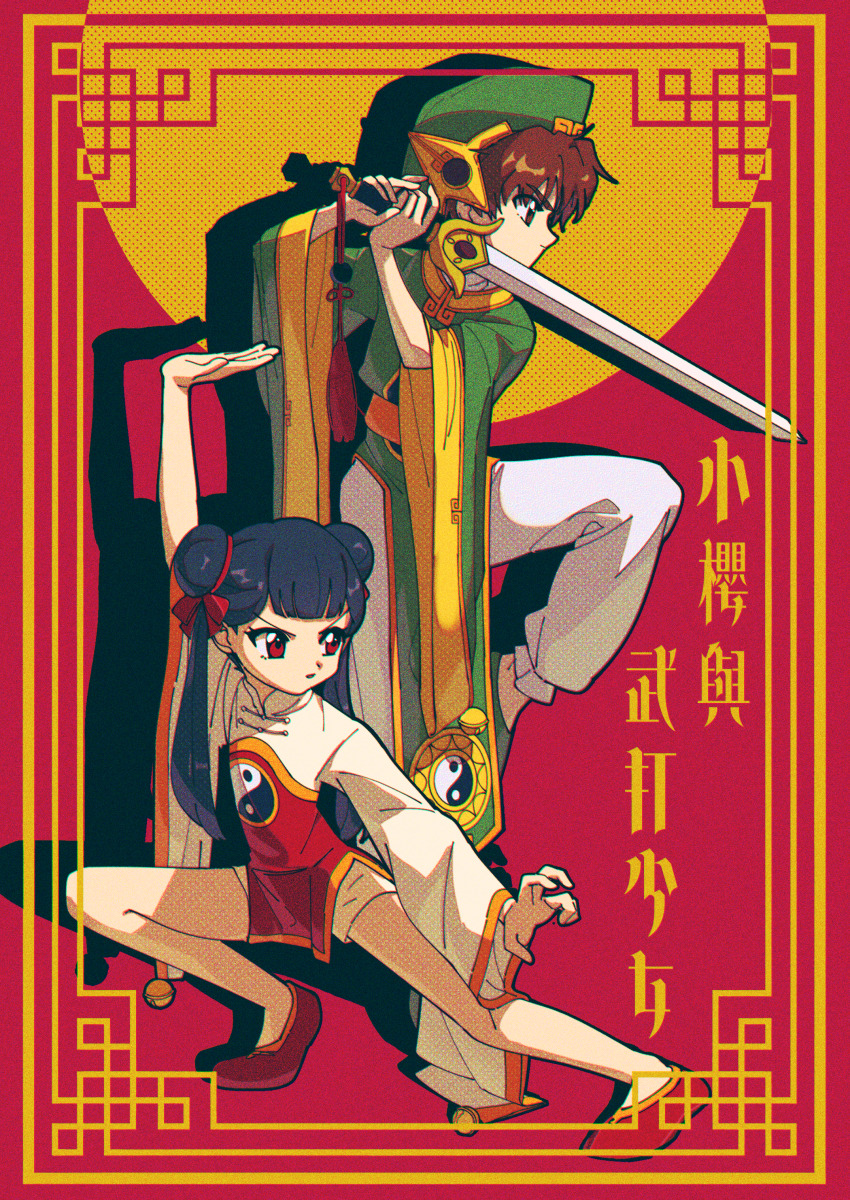1boy 1girl absurdres alt_text brown_eyes brown_hair cardcaptor_sakura child commentary_request green_footwear highres li_meiling li_syaoran nzeneee red_eyes red_footwear sword weapon