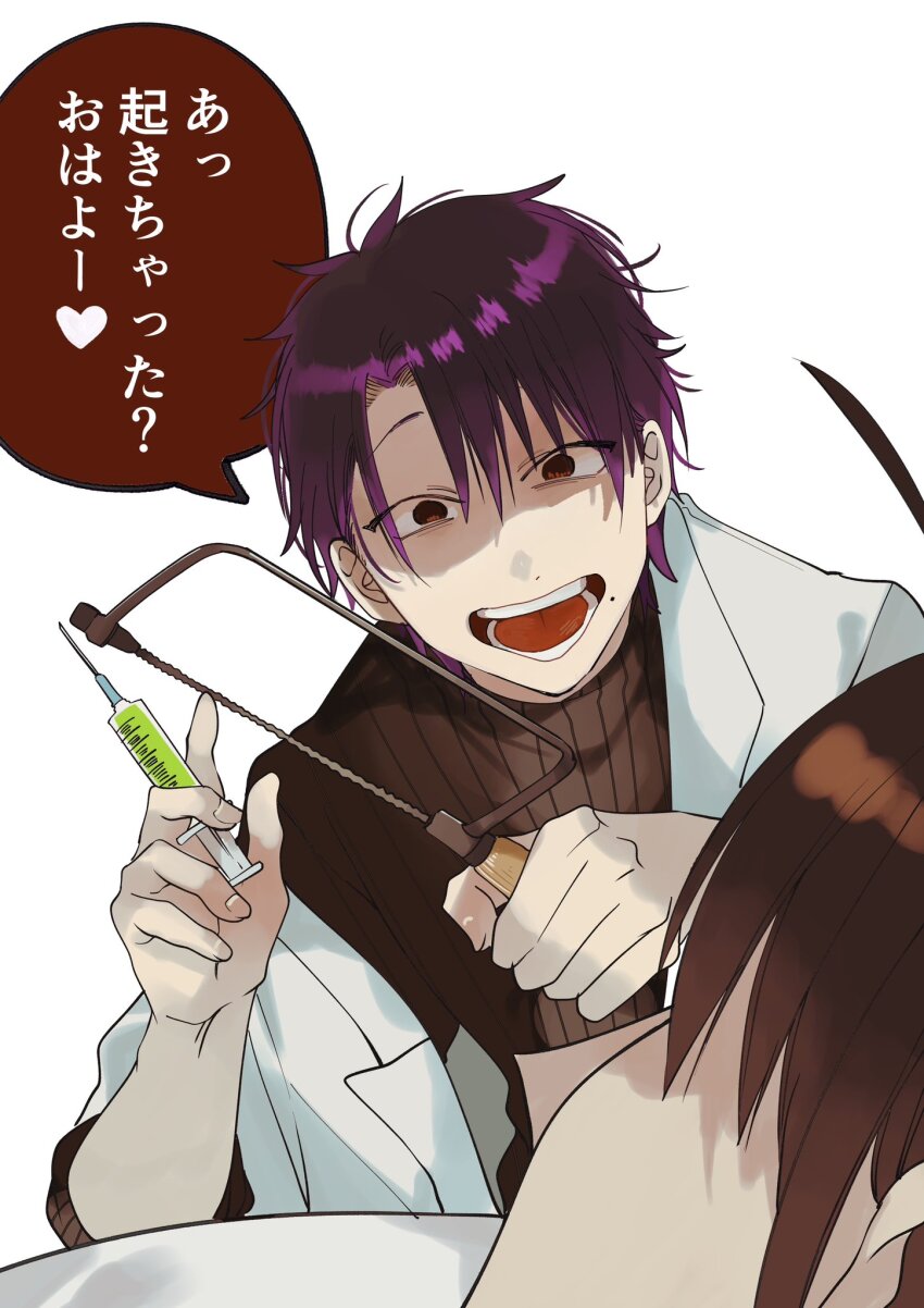 2boys abe_haruaki black_eyes black_shirt brown_hair commentary_request doctor from_side hacksaw highres holding holding_syringe lab_coat messy_hair mole mole_under_mouth multiple_boys open_mouth purple_hair sadism saw shaded_face shirt short_hair simple_background smile solo_focus syringe takahashi_akira_(yohaji) tanaka_mai translated white_background youkai_gakkou_no_sensei_hajimemashita!