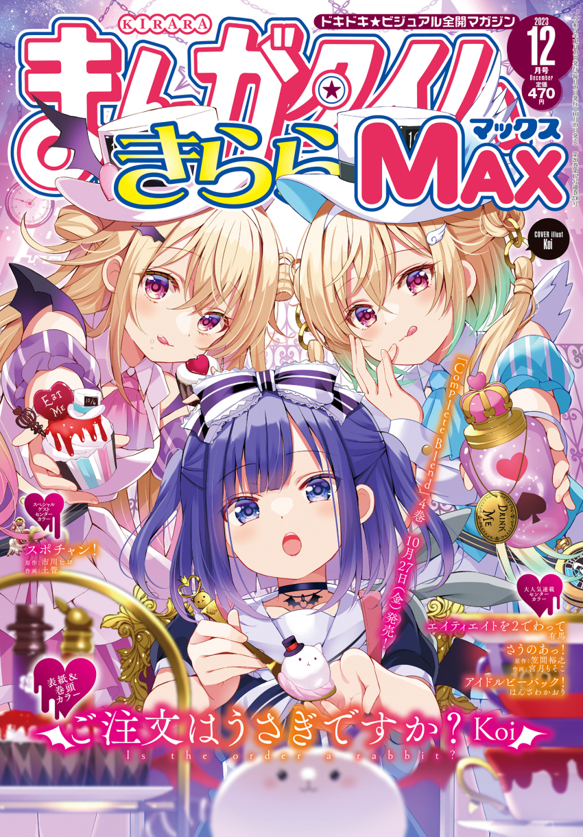 3girls :o :p alice_in_wonderland analog_clock analog_stopwatch angora_rabbit ascot bat_wings black_choker black_hat blonde_hair blue_ascot blue_eyes blue_pupils blue_shirt blue_theme blurry blurry_foreground bottle bow breasts bright_pupils candy_heart choker clock collared_shirt cover crossed_bangs cup cupcake detached_hair detached_sleeves dot_nose drink_me eat_me food food_on_face from_below fuiba_fuyu giving_food glass_bottle gochuumon_wa_usagi_desu_ka? gradient_ascot gradient_hair green_hair hair_between_eyes hair_bow hair_ornament half_updo hand_up hat hat_ornament heart heart_hat_ornament highres holding holding_bottle holding_food holding_spoon incoming_food jinja_eru jinja_natsume koi_(koisan) leaning_forward licking_lips licking_own_finger logo long_eyelashes long_hair looking_at_viewer magazine_cover manga_time_kirara matching_outfits medium_breasts medium_hair multicolored_ascot multicolored_hair multiple_girls official_alternate_costume official_alternate_hairstyle official_art outstretched_arm pink_ascot pink_eyes pink_pupils polar_opposites puffy_short_sleeves puffy_sleeves purple_ascot purple_eyes purple_hair purple_pupils purple_shirt purple_theme rabbit second-party_source shirt short_sleeves siblings sidelocks spoon stopwatch teacup tippy_(gochiusa) tongue tongue_out top_hat twins twintails two_side_up very_long_hair watch white_bow white_hat wing_hair_ornament winged_hat wings