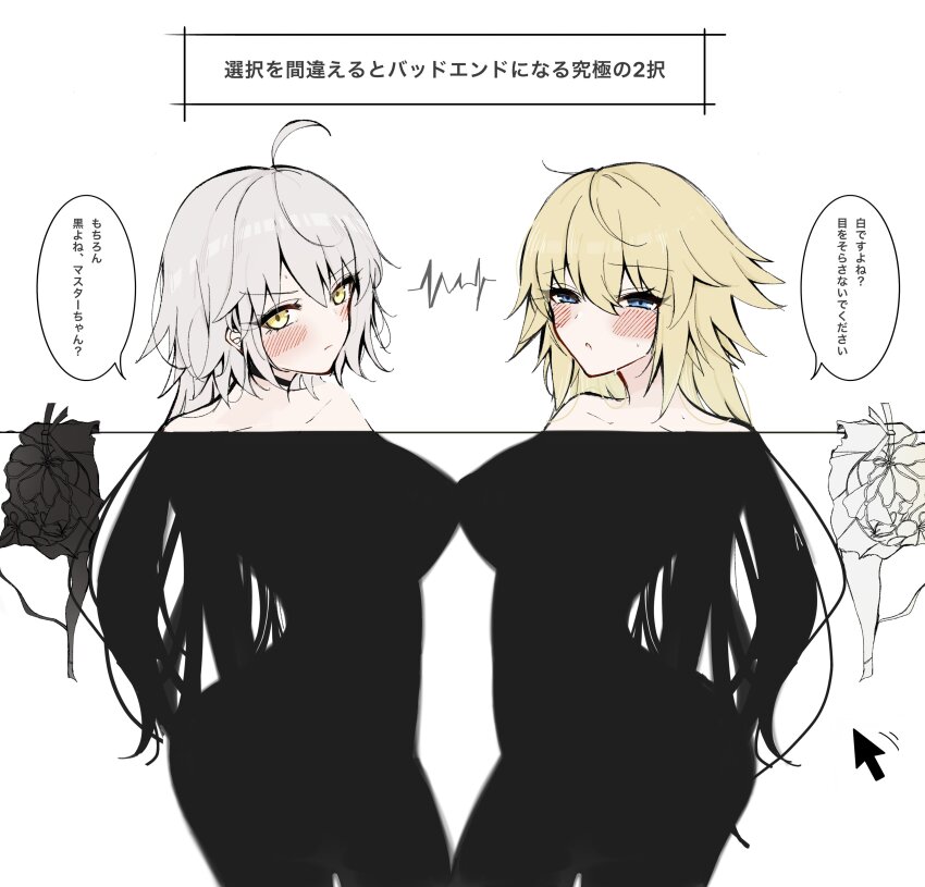 2girls absurdres ahoge blonde_hair blue_eyes blush bra breasts commentary_request cursor fate/grand_order fate_(series) grey_hair hayato_hoshi604 highres implied_nudity jeanne_d&#039;arc_(fate) jeanne_d&#039;arc_alter_(fate) large_breasts long_hair multiple_girls translation_request underwear unworn_bra yellow_eyes