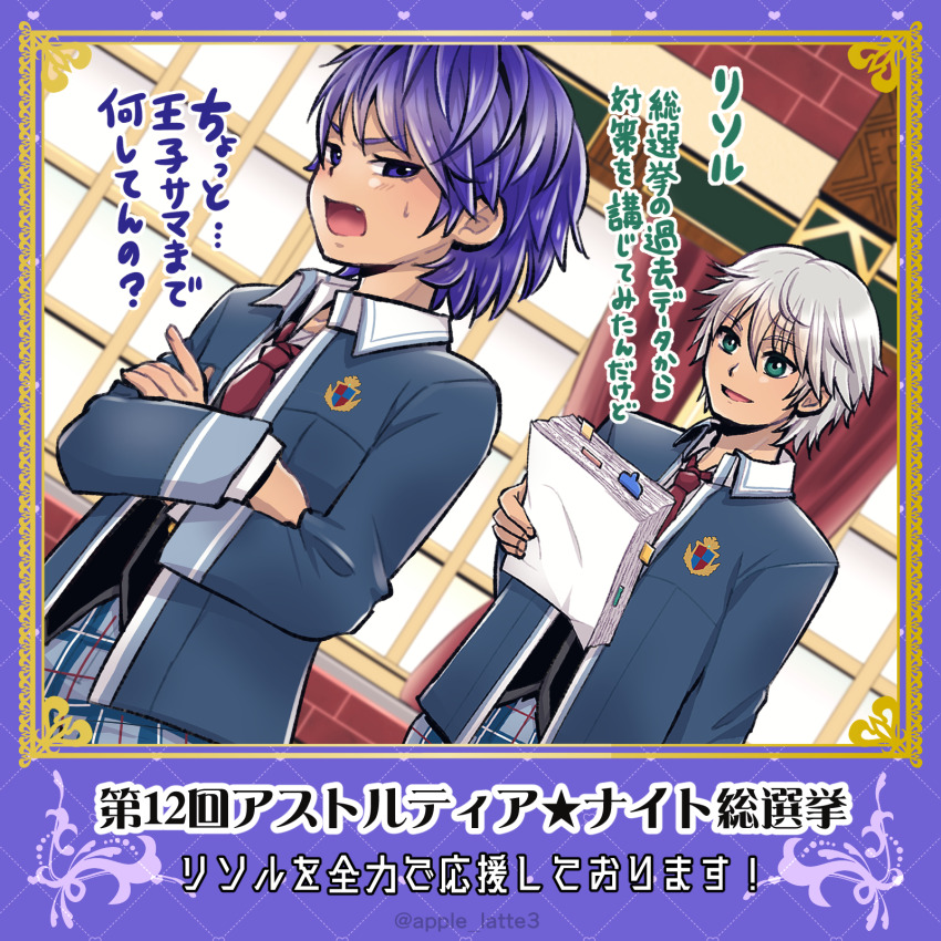 2boys aqua_eyes asfeld_academy_school_uniform black_vest blazer blue_border blue_hair blue_jacket blurry blurry_background border commentary_request cowboy_shot crossed_arms dragon_quest dragon_quest_x fang highres holding holding_paper indoors jacket looking_at_another looking_to_the_side male_focus miran_(dq10) multiple_boys necktie nikke-ringo open_mouth pants paper paper_stack plaid_clothes plaid_pants red_necktie risoru_(dq10) school_uniform shirt short_hair sweatdrop translation_request twitter_username upper_body vest white_hair