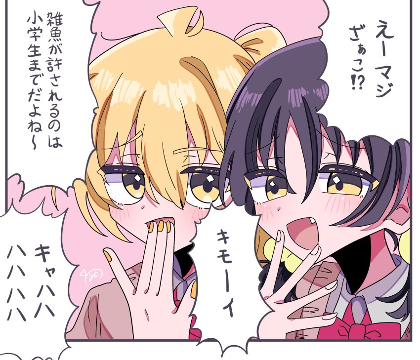 2girls :d akita_neru black_hair blonde_hair commentary_request hair_bobbles hair_ornament hand_up highres kaai_yuki kanazuchio kimoi_girls_(meme) laughing long_hair looking_at_another low_twintails meme mesugaki multiple_girls nail_polish open_mouth parody pink_background school_uniform shirt short_twintails side_ponytail simple_background smile speech_bubble translation_request twintails upper_body vocaloid white_shirt yellow_eyes yellow_nails zako_(phrase) zako_(vocaloid)