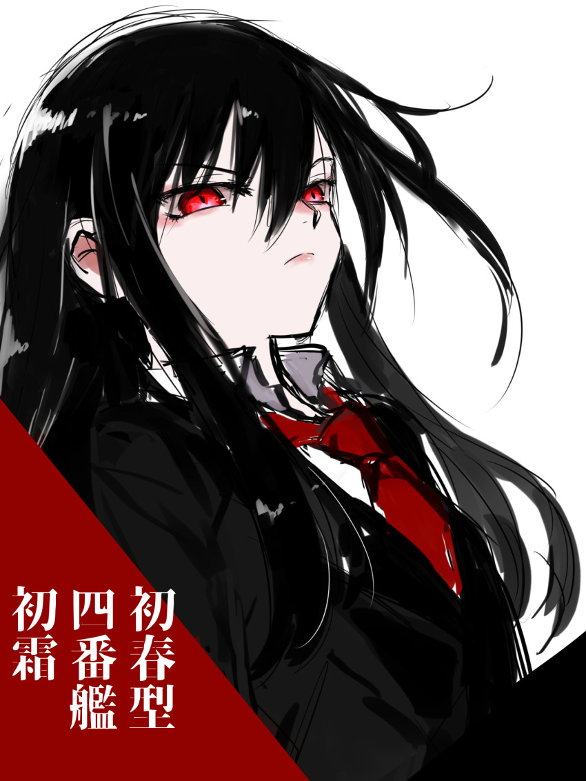 1girl agtt25333 black_hair black_jacket blazer closed_mouth collared_shirt female_focus hair_between_eyes hair_over_shoulder hatsushimo_(kancolle) highres jacket kantai_collection long_hair looking_at_viewer necktie red_eyes red_necktie shirt simple_background slit_pupils solo translated upper_body white_background white_shirt