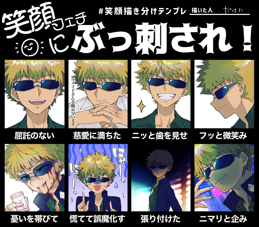 1boy absurdres adam&#039;s_apple blonde_hair blood blood_on_face blue_jacket closed_mouth dmmgmg expression_chart fingernails green_shirt grin highres jacket male_focus multiple_views open_mouth scared shirt short_hair smile sparkle spiked_hair sunglasses sweatdrop thinking toaru_majutsu_no_index translation_request tsuchimikado_motoharu