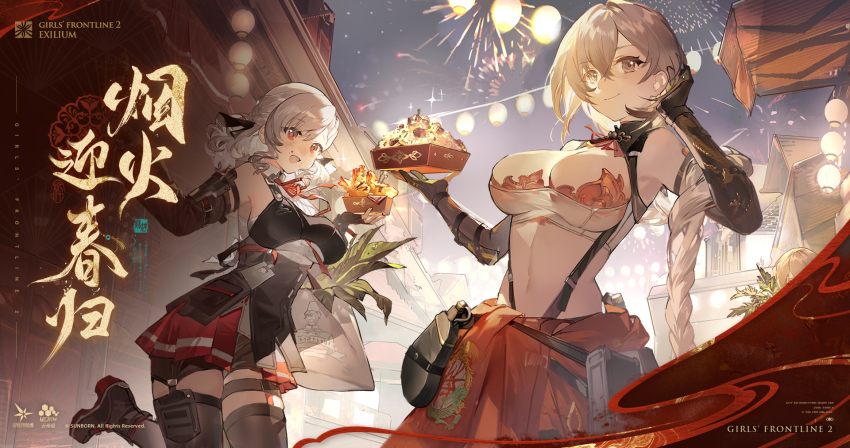 2girls artist_request bandeau black_gloves blonde_hair breasts chinese_commentary chinese_new_year chinese_text cleavage copyright_name copyright_notice elbow_gloves festival fireworks flask food food_on_face girls&#039;_frontline girls&#039;_frontline_2:_exilium gloves grey_hair highres holding holding_food lantern large_breasts market_stall multiple_girls night official_art paper_lantern promotional_art qiuhua_(girls&#039;_frontline_2) red_eyes red_skirt sabrina_(girls&#039;_frontline_2) second-party_source shrimp shrimp_tempura skirt spas-12_(girls&#039;_frontline) tempura type_97_shotgun_(girls&#039;_frontline)
