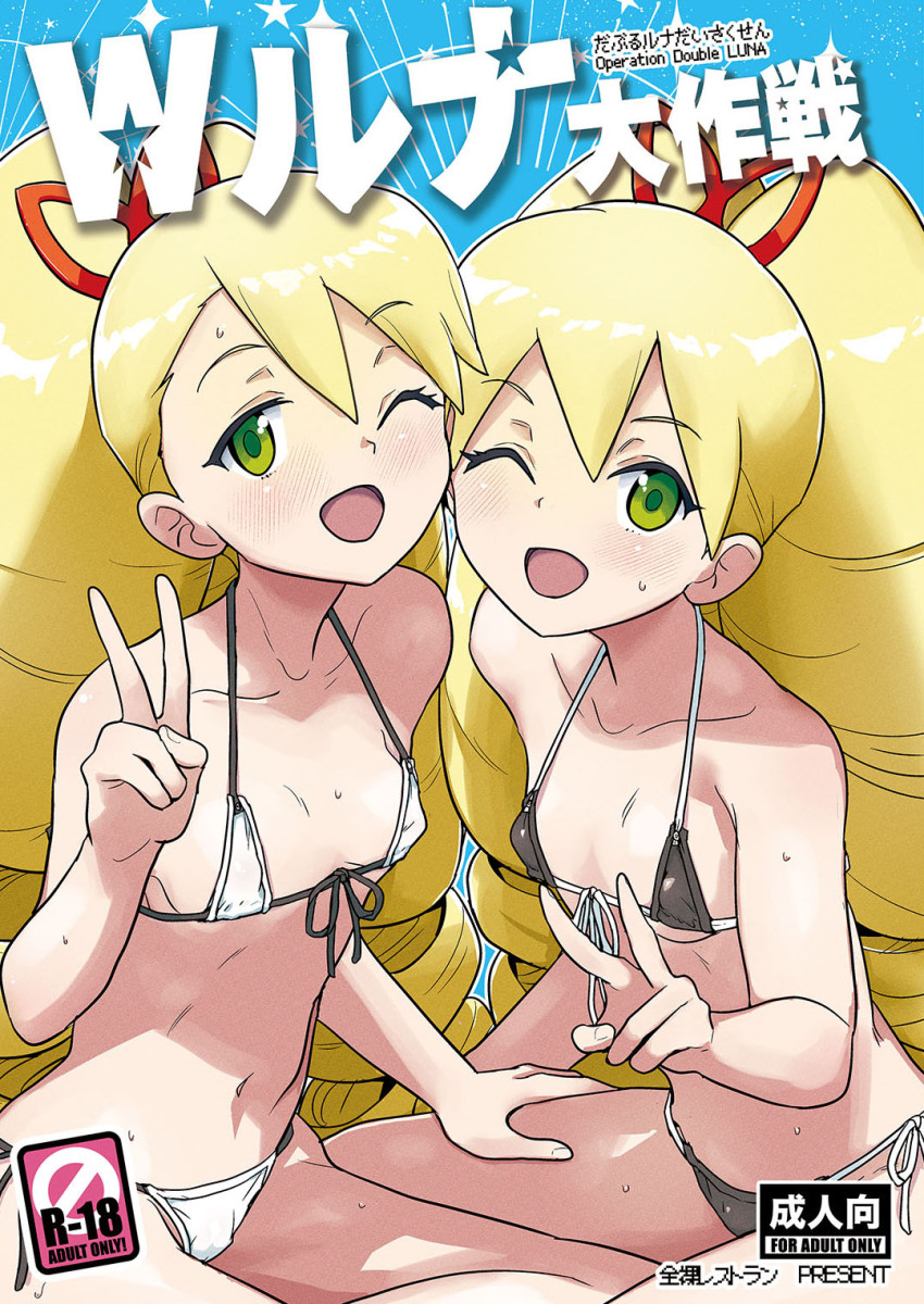 bikini black_bikini blonde_hair bow comiket_105 drill_hair green_eyes hair_bow heriyama highres loli long_hair looking_at_viewer luna_platz_(mega_man) mega_man_(series) mega_man_star_force_(series) micro_bikini navel one_eye_closed open_mouth smile swimsuit twin_drills v very_long_hair white_bikini